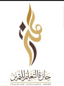 شعار جائزة التميز شعار جائزة التميز
