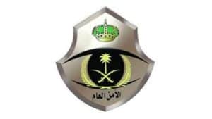 صور شعار الامن العام جديدة