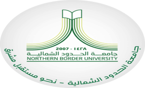 صور شعار جامعة الحدود الشمالية جديدة