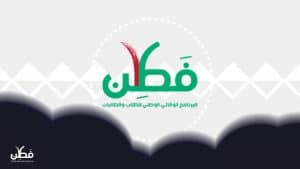 صور شعار فطن صور شعار فطن