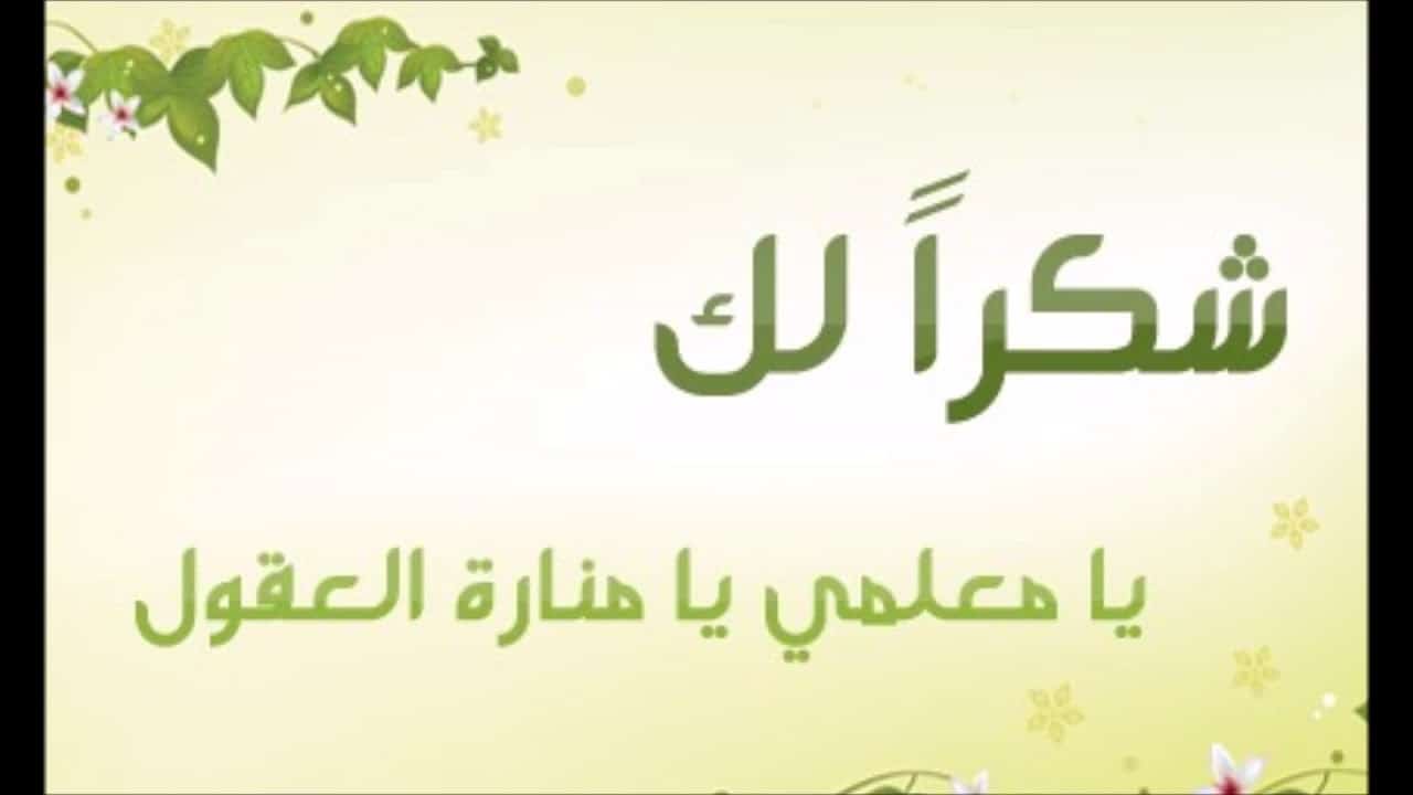صور شعار اليوم العالمي للمعلم جديدة
