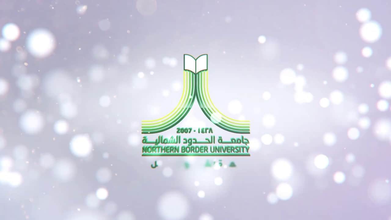 صور شعار جامعة الحدود الشمالية جديدة