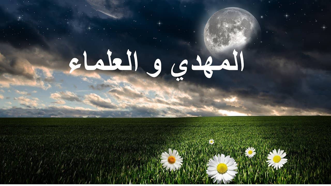صفات المهدي المنتظر