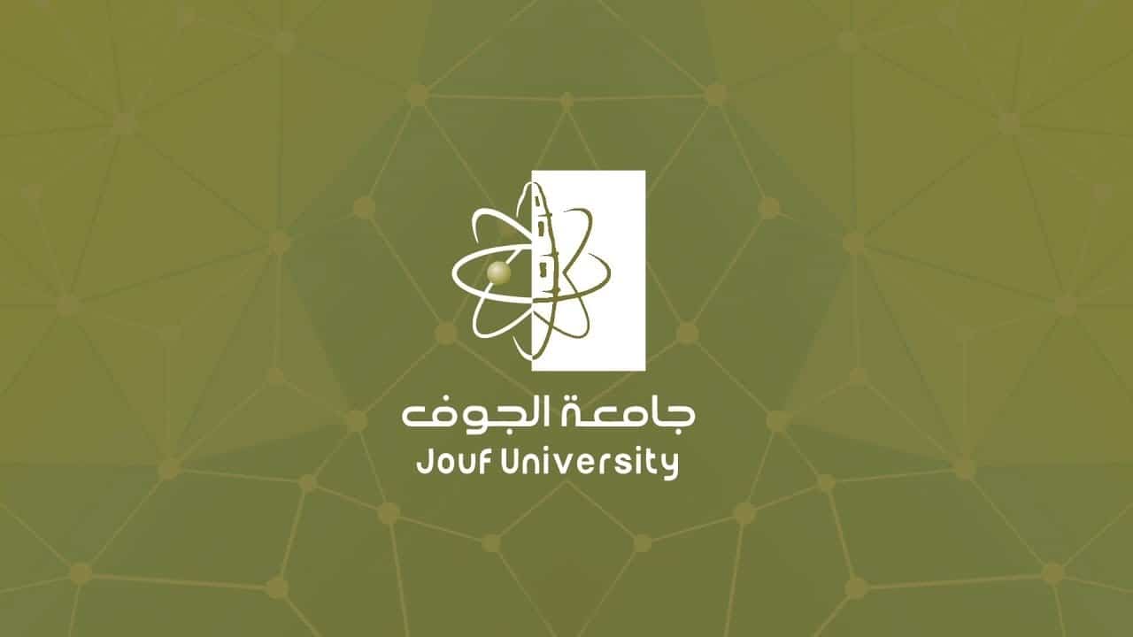 صور شعار جامعة الجوف جديدة