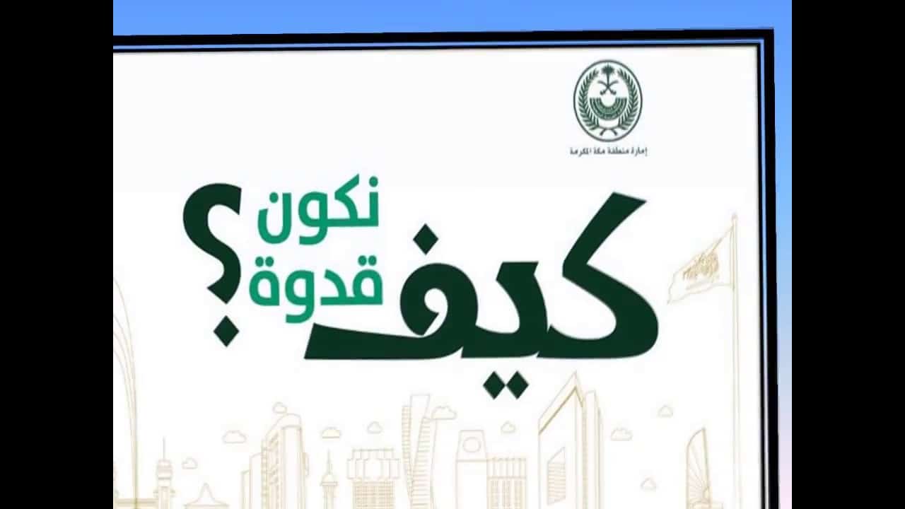 صور شعار كيف نكون قدوة جديدة