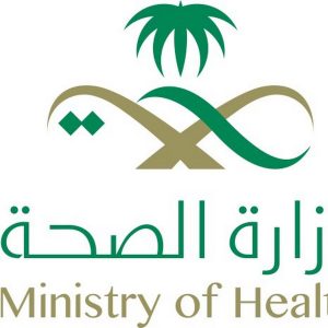 صور شعار وزارة الصحة السعودية صور شعار وزارة الصحة السعودية