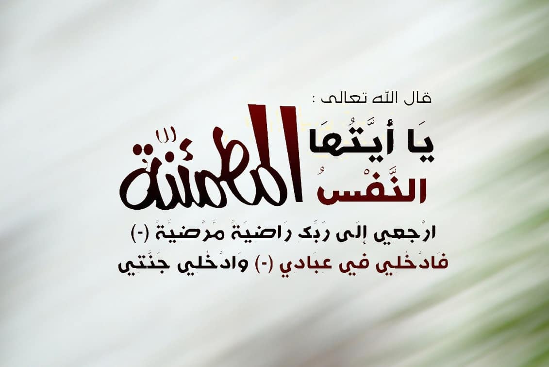 أجمل دعاء للميت من الكتاب والسنة