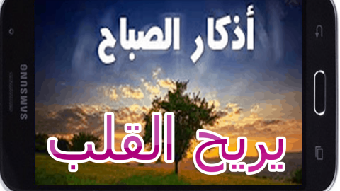 اذكار الصباح حصن المسلم مكتوبة