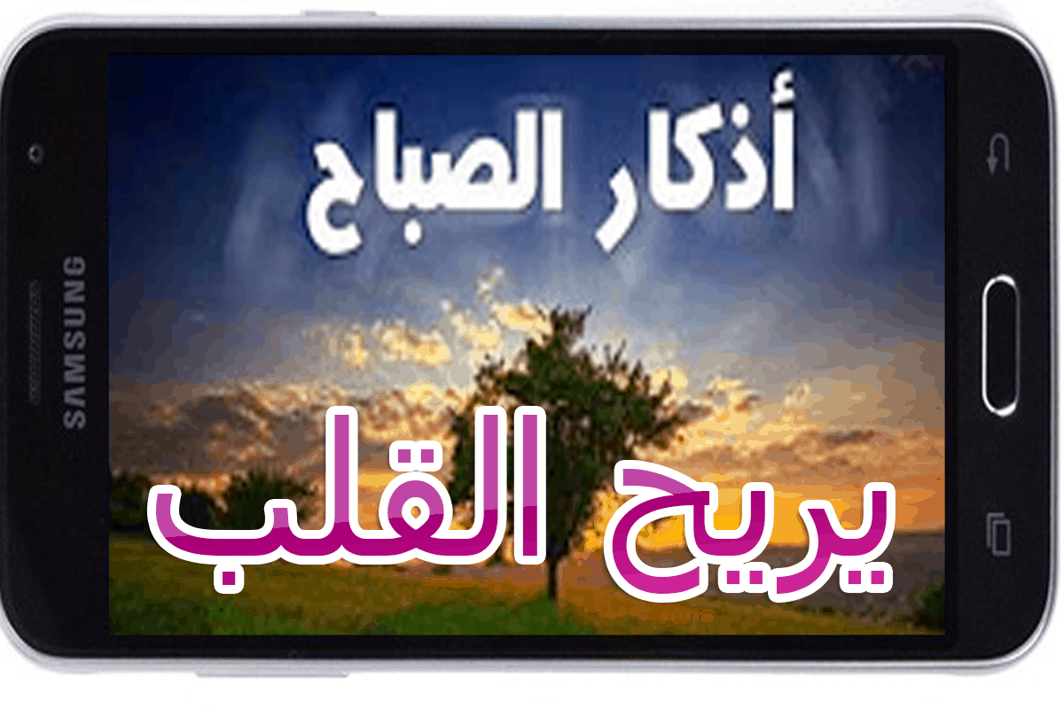 اذكار الصباح حصن المسلم مكتوبة