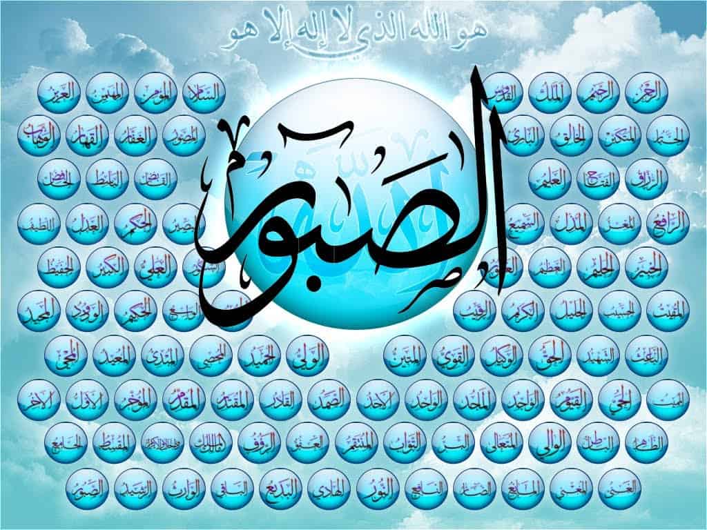 أسماء الله الحسنى ومعانيها