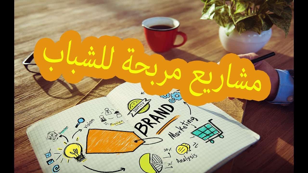 أفكار مشاريع صغيرة مربحة للبنات