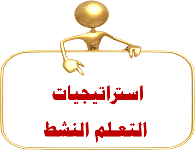 صور شعار التعلم النشط صور شعار التعلم النشط