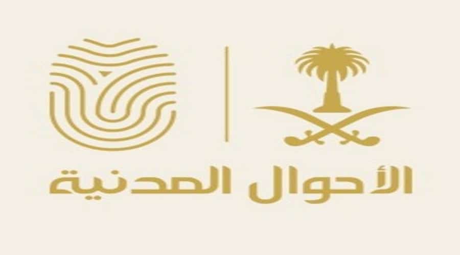 الأحوال المدنية توضح إمكانية دفع غرامة في حال تأخر تسجيل الوفاة