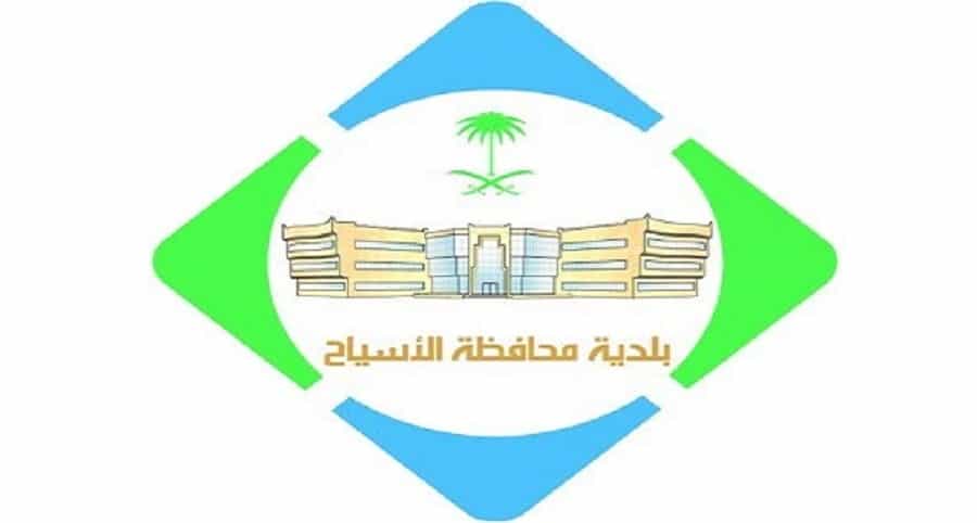 وظائف شاغرة للنساء فقط ببلدية الأسياح