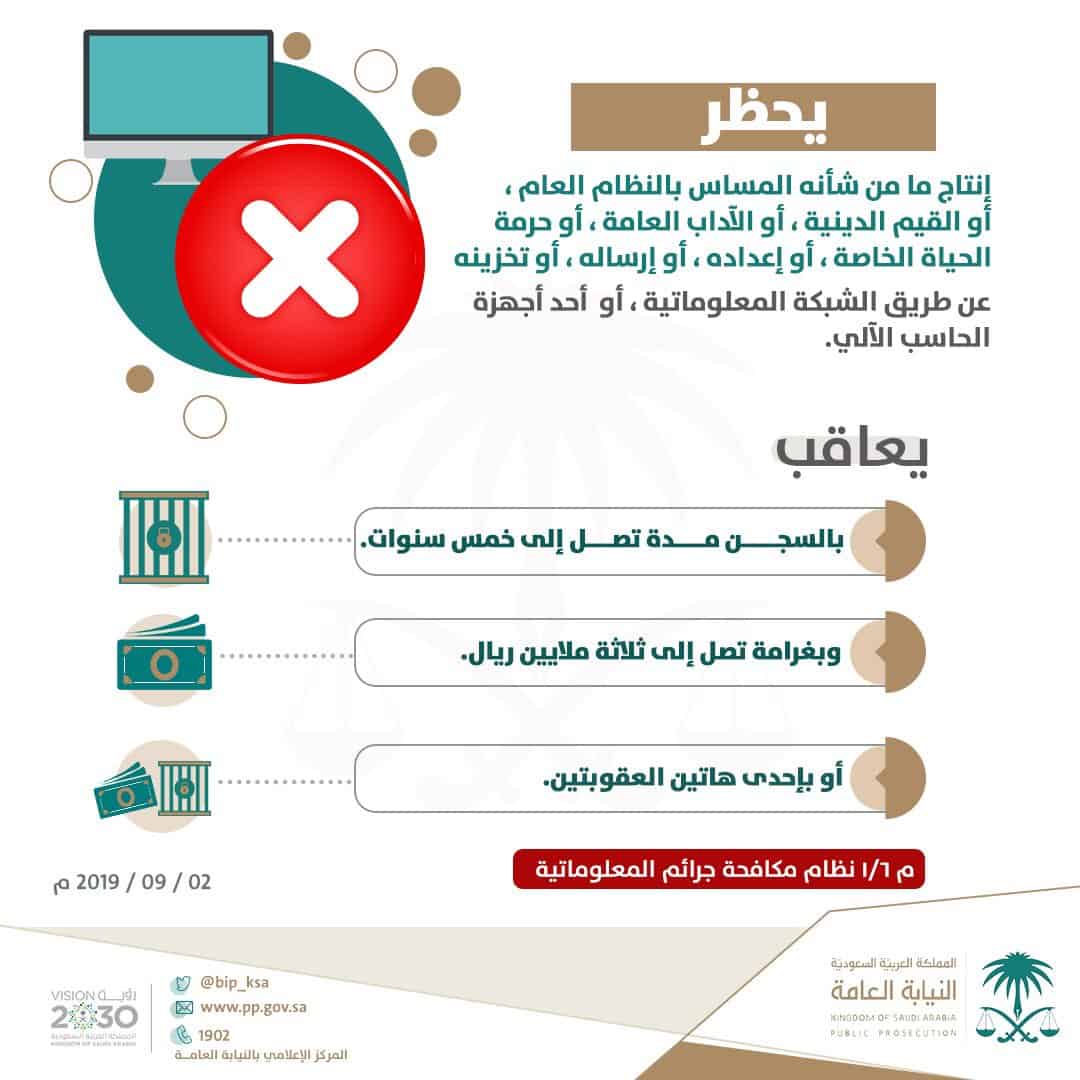 تحذير من النيابة العامة