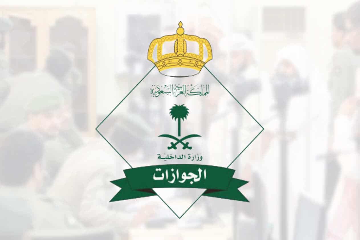 الجوازات ترد على طريقة حساب رسوم المرافقين بعد 2020