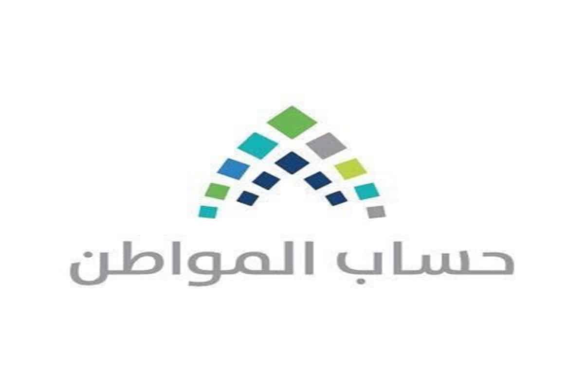 حساب المواطن يبين حقيقة صرف زيادة بمبالغ الدعم