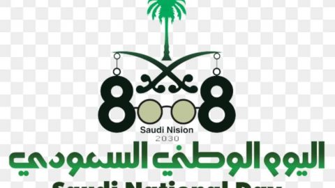 حفلات اليوم الوطني السعودي 1441