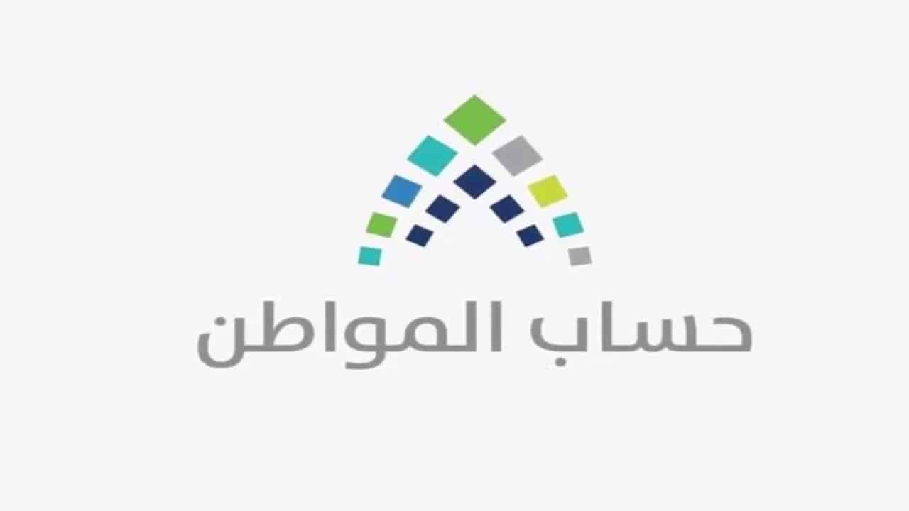 رقم حساب مواطن المجاني