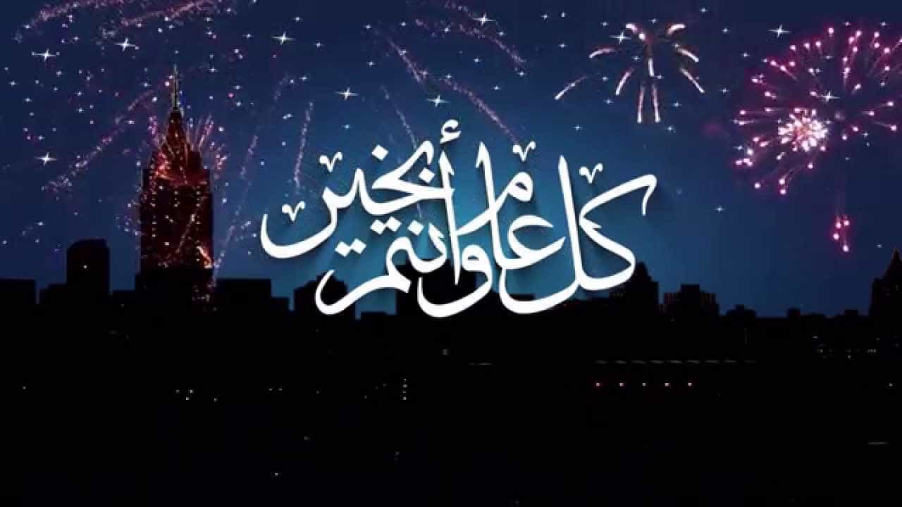 شعر كل عام وانت بخير