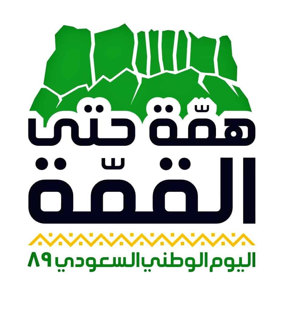 صور شعار اليوم الوطني جديدة