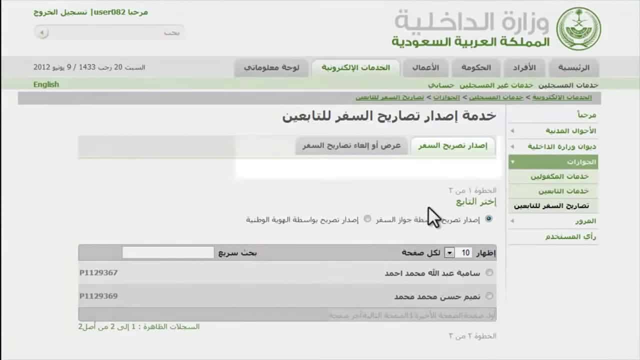 طريقة إلغاء تصريح سفر للتابعين في الجوازات عبر تطبيق أبشر