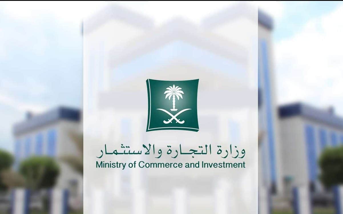 طريقة شطب ترخيص مزاولة مهنة استشارية رئيسي في وزارة التجارة