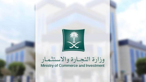 طريقة تجديد ترخيص مزاولة مهنة استشارية في وزارة التجارة