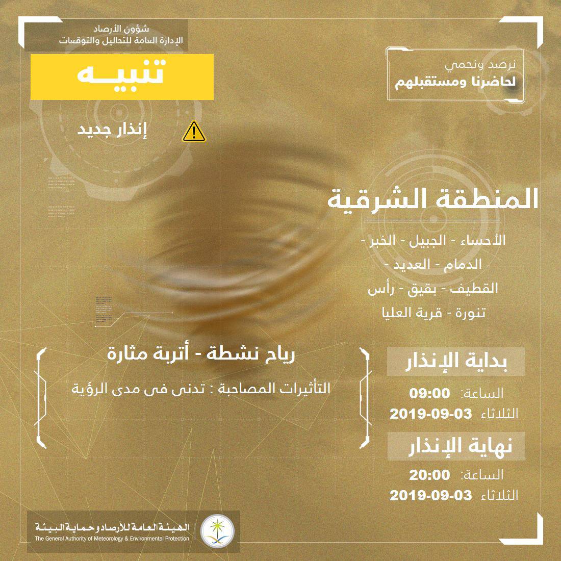 طقس اليوم بالمملكة 3 سبتمبر