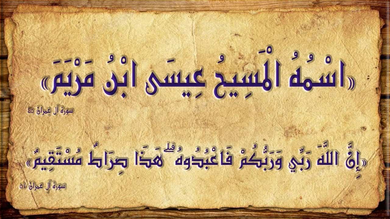 قصة عيسى ابن مريم