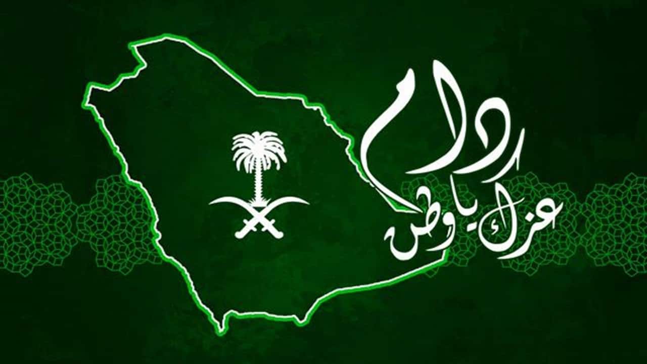 قصيدة عن اليوم الوطني السعودي للاطفال
