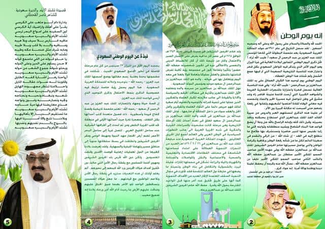 مطويات عن اليوم الوطني