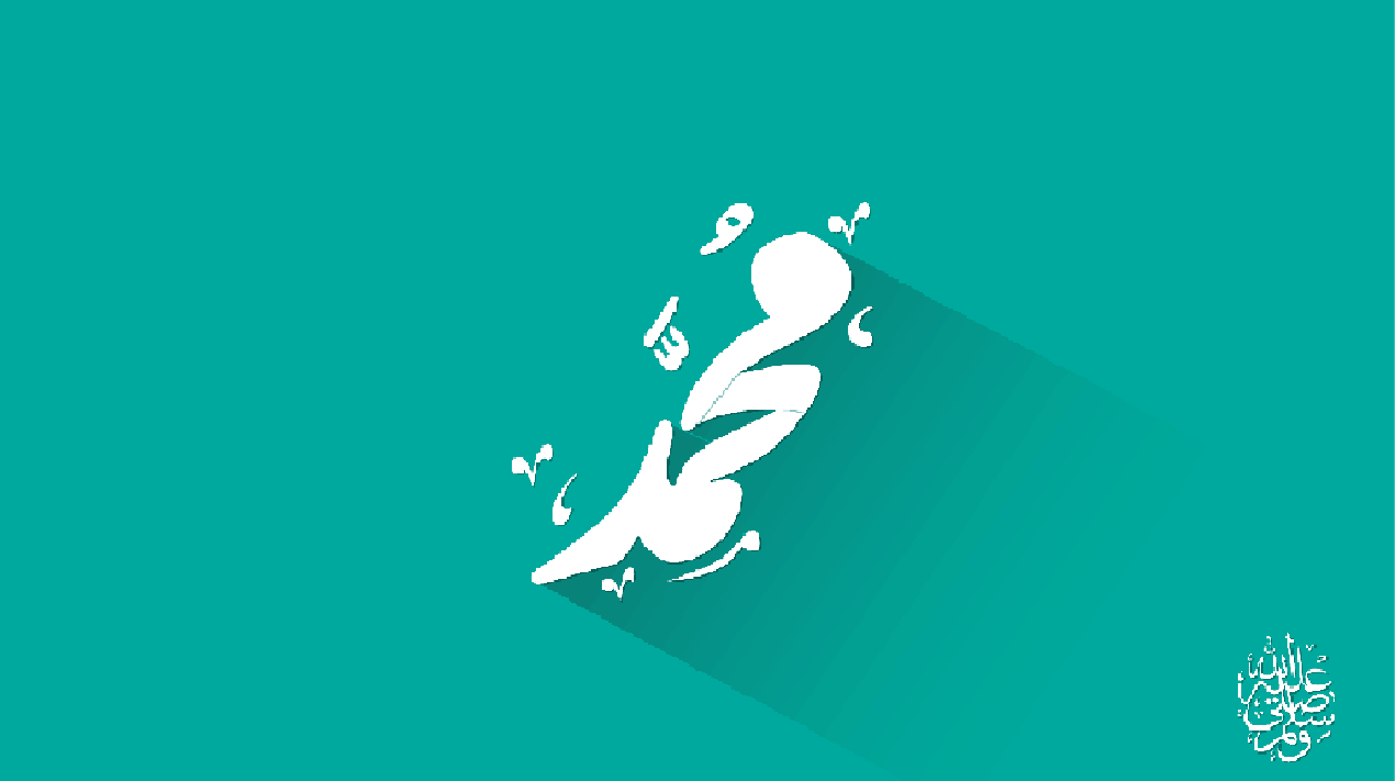 معنى اسم محمد وصفات حامل الاسم