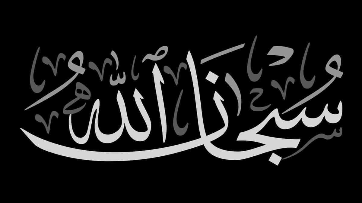 معنى سبحان الله العظيم