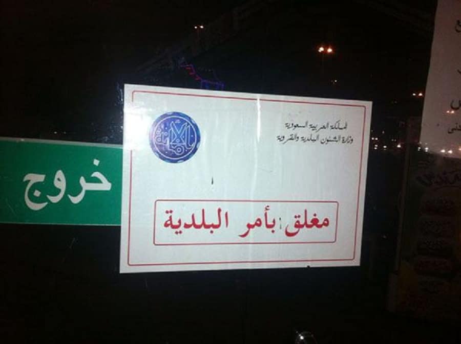 بالصور.. الرقابة تغلق مطعم في أبها