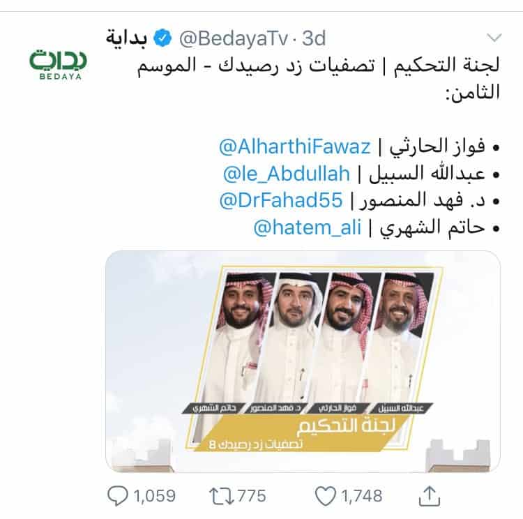 هاشتاق بدايه وينك شتقنا يتصدر تويتر في السعودية