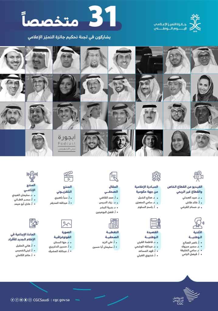 هاشتاق جائزة التميز الإعلامي ترند تويتر في السعودية