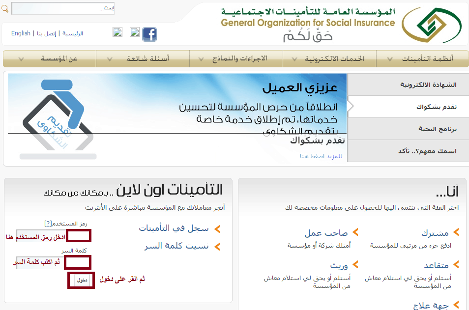 تسجيل عامل وافد في التأمينات تسجيل عامل وافد في التأمينات