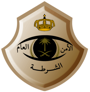 صور شعار الشرطة السعودية جديدة صور شعار الشرطة السعودية جديدة