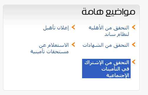 تسجيل موظف سعودي في التأمينات تسجيل موظف سعودي في التأمينات