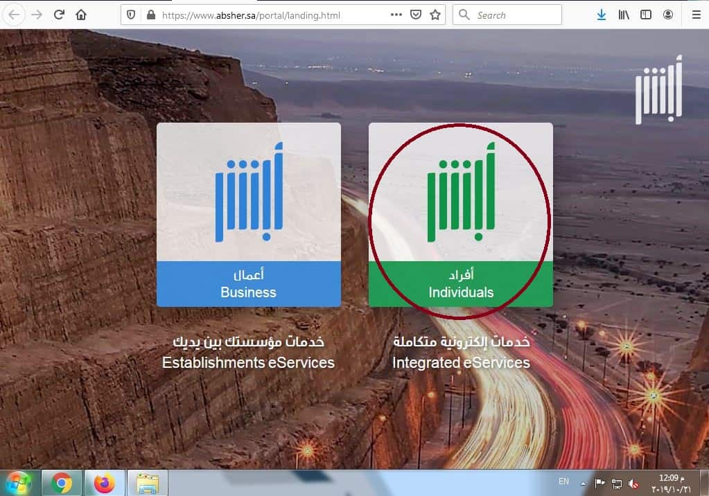تسجيل الدخول أبشر تسجيل الدخول أبشر