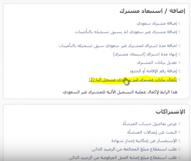تسجيل عامل وافد في التأمينات تسجيل عامل وافد في التأمينات