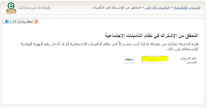 تسجيل موظف سعودي في التأمينات
