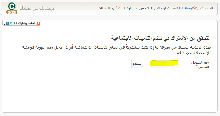 تسجيل موظف سعودي في التأمينات تسجيل موظف سعودي في التأمينات