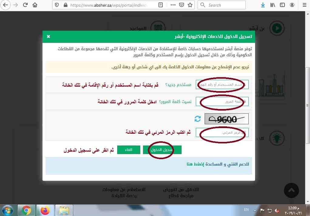 تسجيل الدخول أبشر تسجيل الدخول أبشر