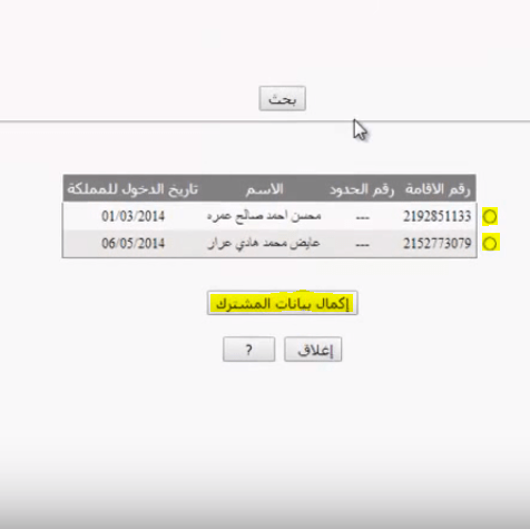 تسجيل عامل وافد في التأمينات تسجيل عامل وافد في التأمينات
