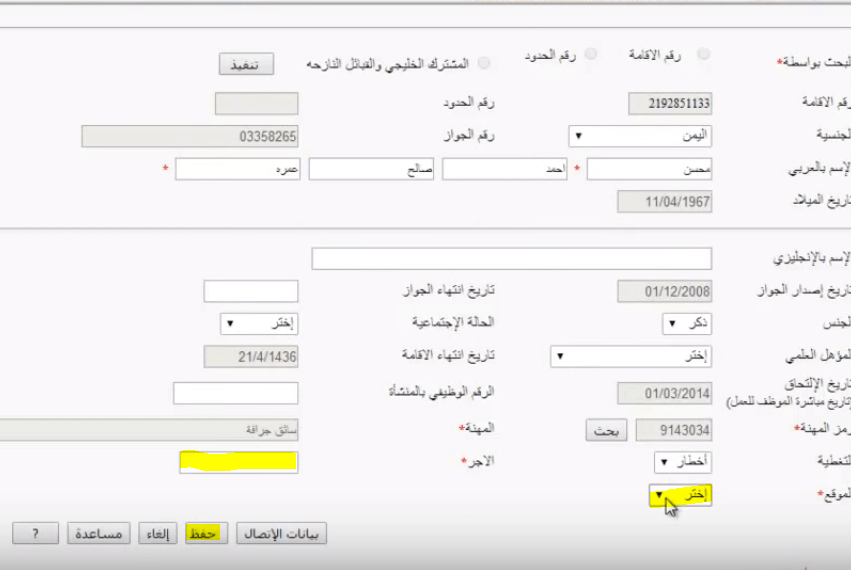تسجيل عامل وافد في التأمينات تسجيل عامل وافد في التأمينات
