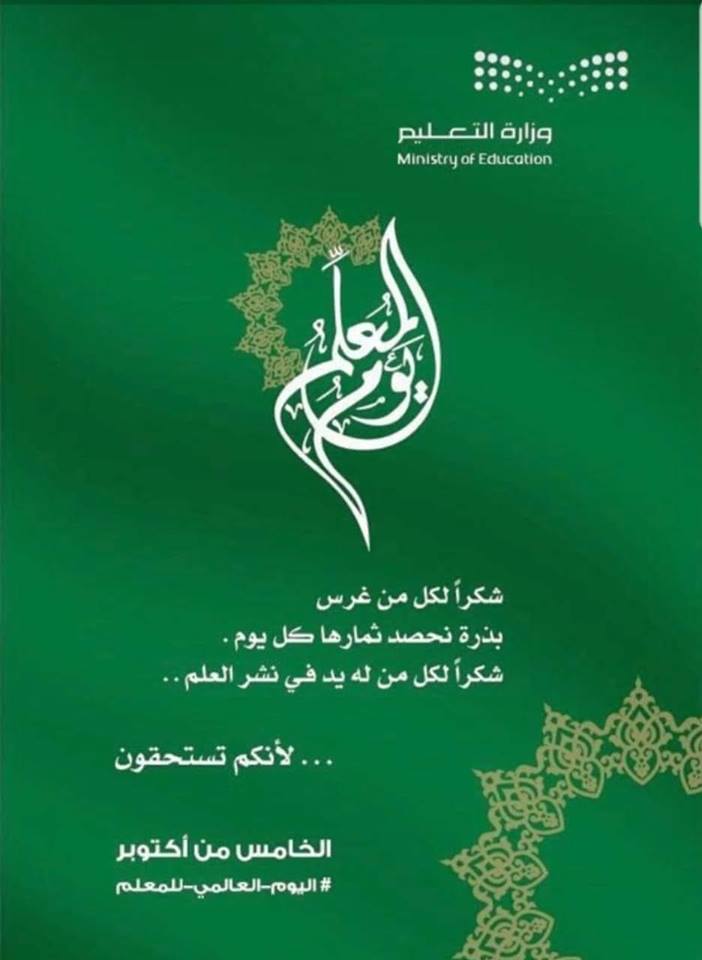 صور شعار يوم المعلم جديدة صور شعار يوم المعلم جديدة