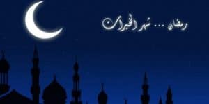 عبارات تهنئة برمضان