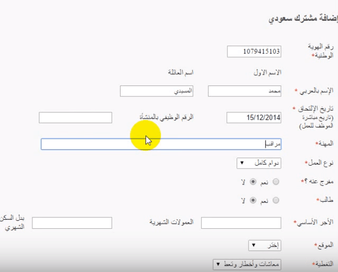 تسجيل موظف سعودي في التأمينات تسجيل موظف سعودي في التأمينات